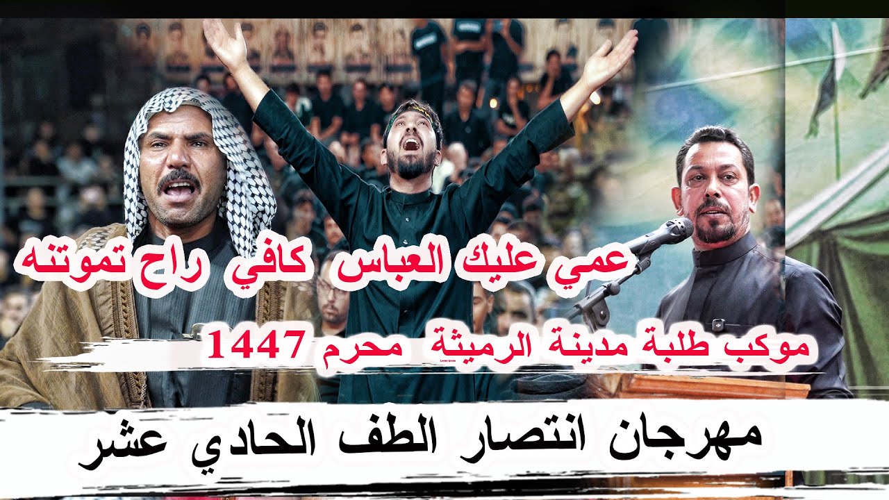 طركاعة هاي بكاء وعويل جمهور الرميثة جديد محمد الفاطمي _ مهرجان انتصار الطف  موكب طلبة مدينة الرميثة