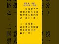 93A。直式。#罷免案,最低『#同意票數』門檻。  黄底 20251020 220843