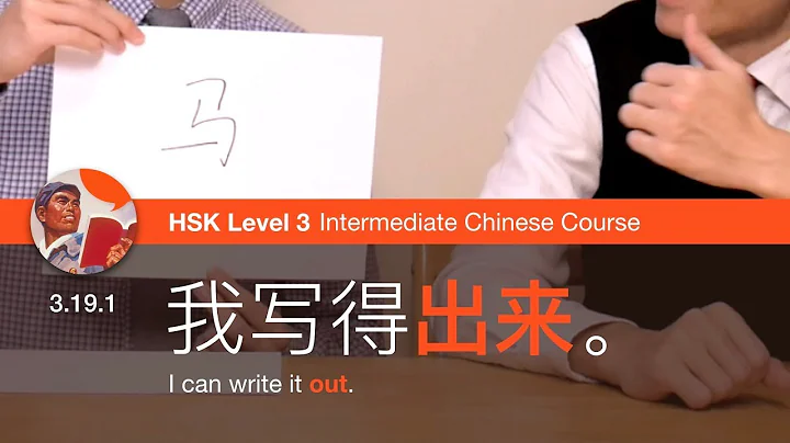 Use direction complements flexibly (e.g. 打印出来) | HSK 3 Intermediate Chinese Course 3.19.1 - DayDayNews