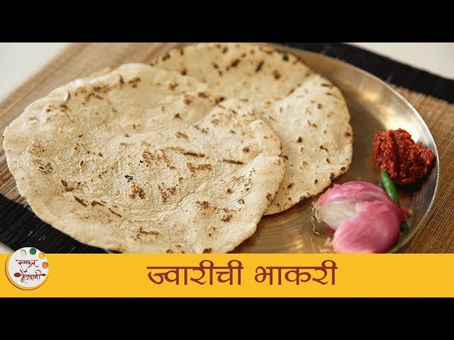 ज्वारीची भाकरी - How To Make Jwarichi Bhakri - Jowar Bhakri Recipe In Marathi - Smita Deo | Ruchkar Mejwani