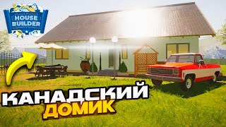 House Builder ► Строим канадский дом #8