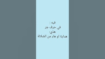 معاني كلمات من سورة البقرة (١)