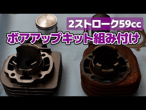 ヤマハGR50(エンジン、ハンドル回り、ハーネス類一式)※ボアアップキット付き KN企画 ボアアップキット（67.9cc） YAMAHA 縦型エンジン/JOG