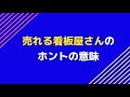 イチハシスタジオが、市橋がなんで【売れる看板屋さん】と言われるのか | 豊橋&豊川の売れる看板屋さん