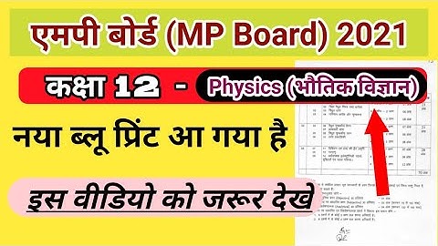 12th physics (भौतिक विज्ञान) new blueprint MP BOARD 2021 |  mp board