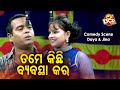 New Jatra Comedy -Tame Kichhi Bebasta Kara ତମେ କିଛି ବ୍ୟବସ୍ତା କର | Daya & Jina | ଇନ୍ଦ୍ରମହଲ | DCD Odia