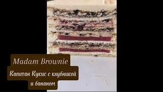 картинка: Рецепт КАПИТАН КУКИС с клубничным конфи и банановым пюре! ⋇⋆✦⋆⋇　M.Brownie