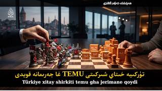 تۈركىيە خىتاي شىركىتى Temu غا جەرىمانە قويدى / Türkiye Xitay Shirkiti Temu Gha Jerimane Qoydi