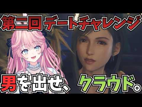 【#FF7リバース】完全初見！おいクラウド、次こそティファとデートするぞ【姫々あんよ/ぶいのこ】#VTuber #ゲーム配信 #姫々あんよ