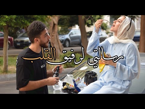 رساله رقم ( 2 ) - رسالتي لرفيق القلب - MASSAGE TO MY HEART COMPANION