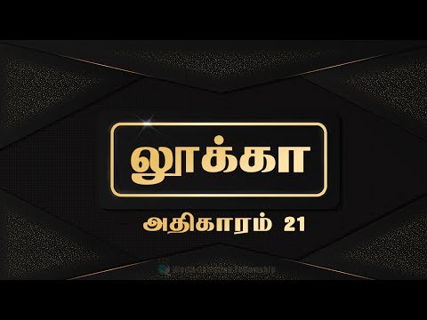 Tamil Audio Bible