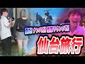 【旅行】仙台美女を抱きたい大西【ナンパ/相席ラウンジ】