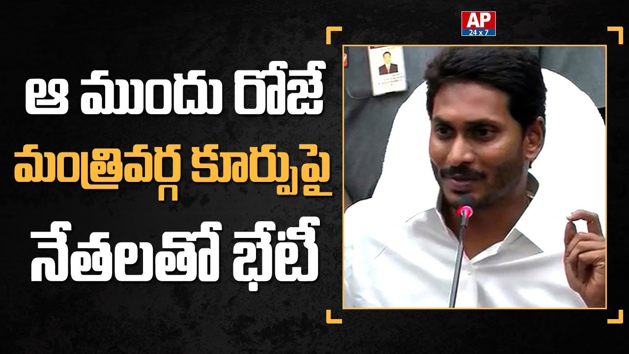 CM YS Jagan To Held YCLP Meeting On June 7th | AP24X7