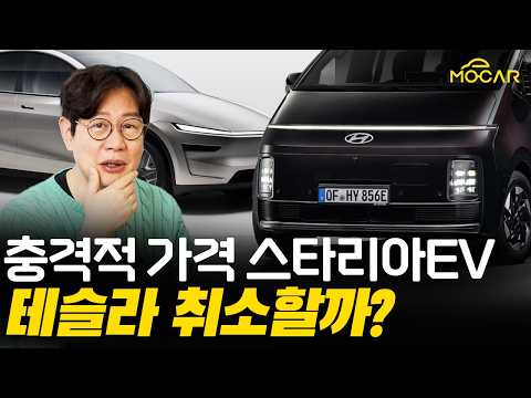 보조금만 <strong>2000만원</strong>! 스타리아EV 유출...지역 따라 2000만원대에도 산다고? 금방 동납니다!