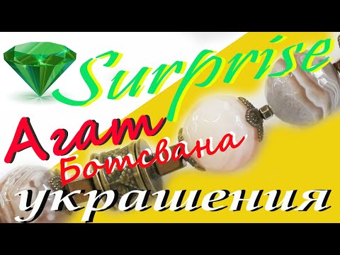 №34/Агат Ботсвана |