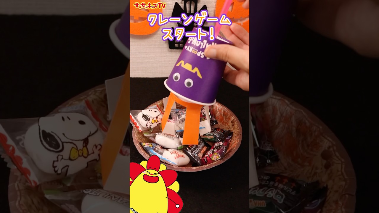 工作】ハロウィンのお菓子のクレーンゲーム🎃☆サンサンキッズTV
