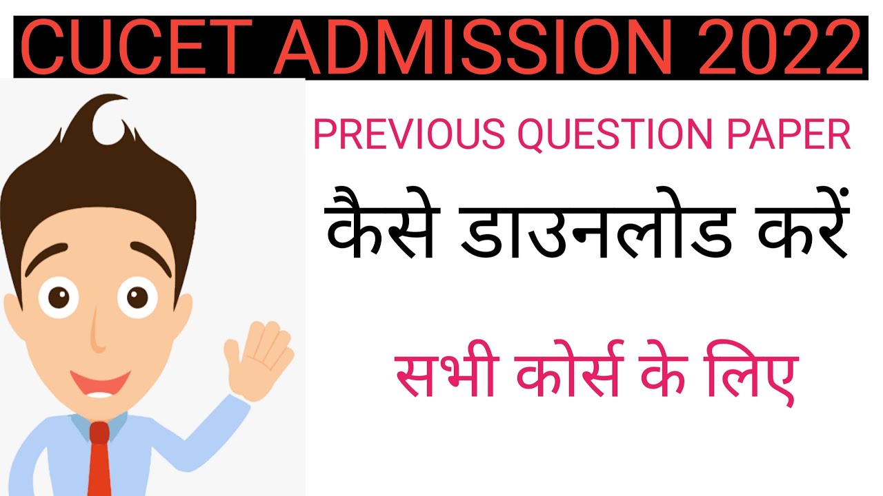 Cucet previous question paper | how to download cucet previous question paper | education jone