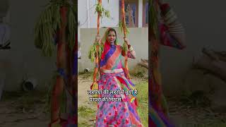 ❤️🌈#sawan #rajasthani #song #lahriya #ytshorts #love #treditional #new