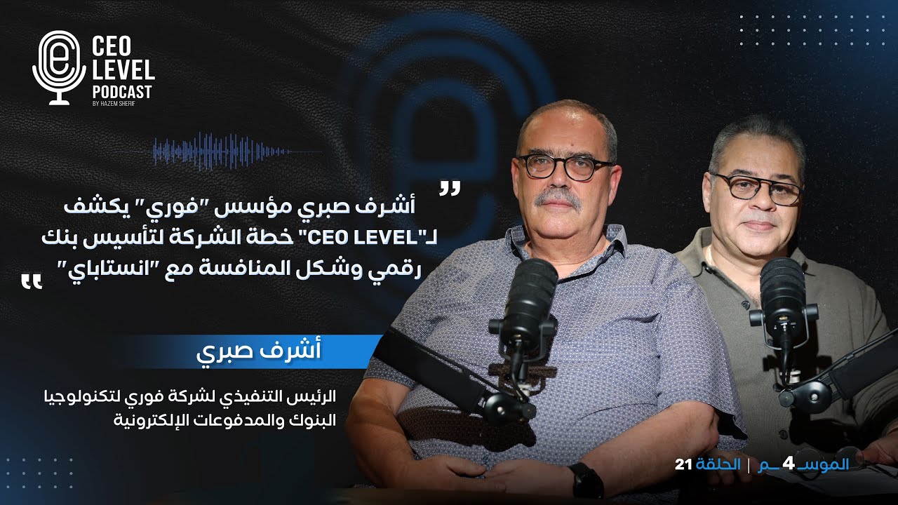 أشرف صبري مؤسس 