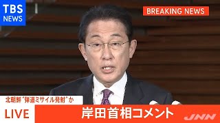 首相 北朝鮮“ミサイル”「極めて遺憾」、水際対策の延長・大規模接種会場の再開表明