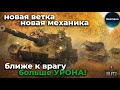 НОВАЯ ветка ПТ-САУ в WOT Blitz! НОВАЯ МЕХАНИКА! Даты ивентов. Бесплатные танки! [WOT Blitz Ивент#18]