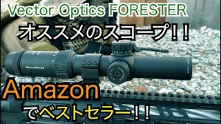 Amazonでベストセラーのサバゲーで使えるスコープをレビューしてみた！