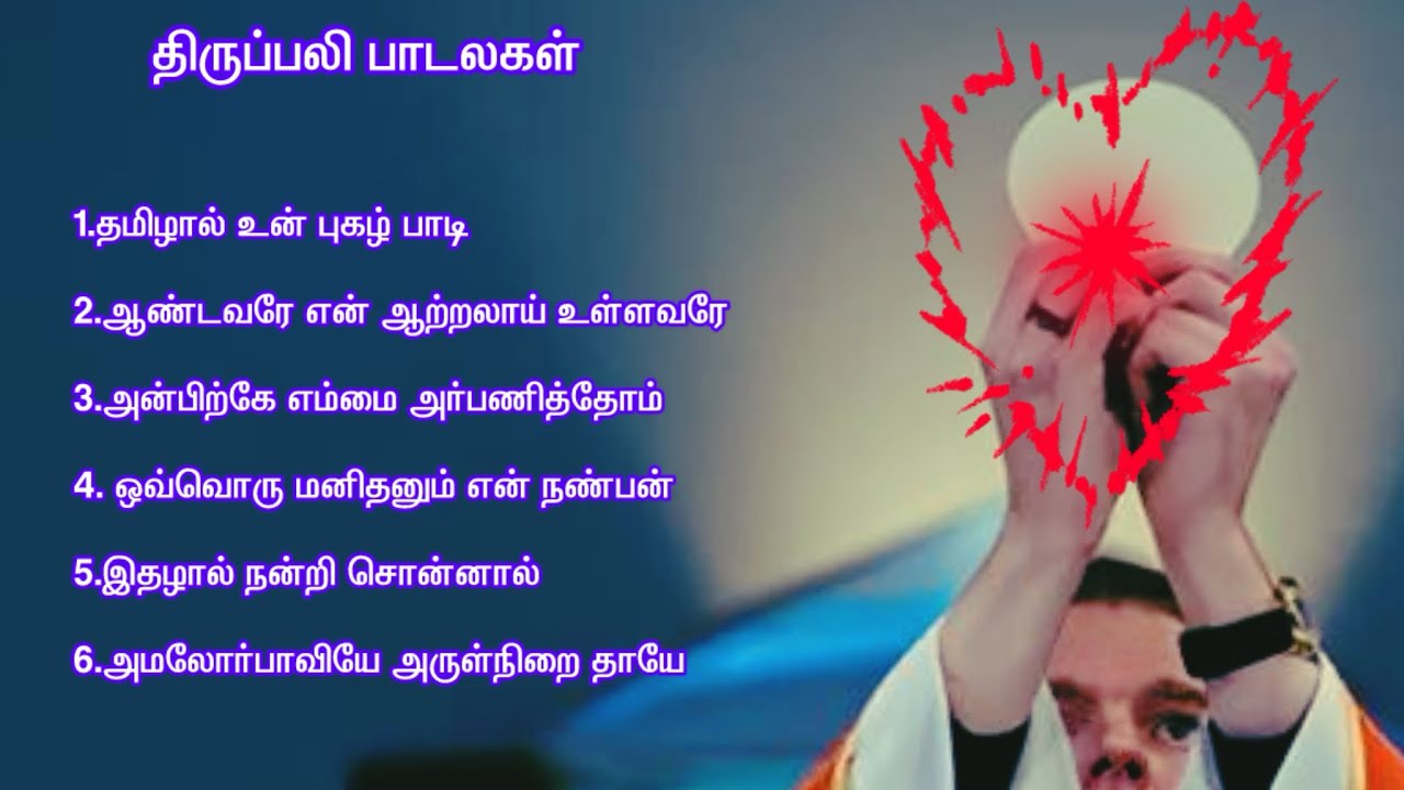 Mass Songs #Old Hits songs #திருப்பலி பாடல்கள் 