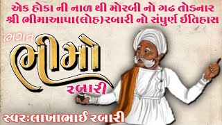 ભમ રબરહક ન નળય થ મરબ ન ગઢ તડનર ભમ રબર ન સપરણ ઈતહસ Rabari History