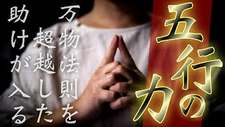 五行祈祷】すべてうまくいく祈願祈祷をうけてください - YouTube