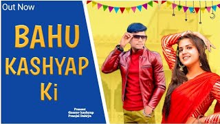 BAHU KASHYAP KI Song  | New kashyap song | New Haryanvi Song | Gaurav kashyap  | Pranjal Dahiya Song