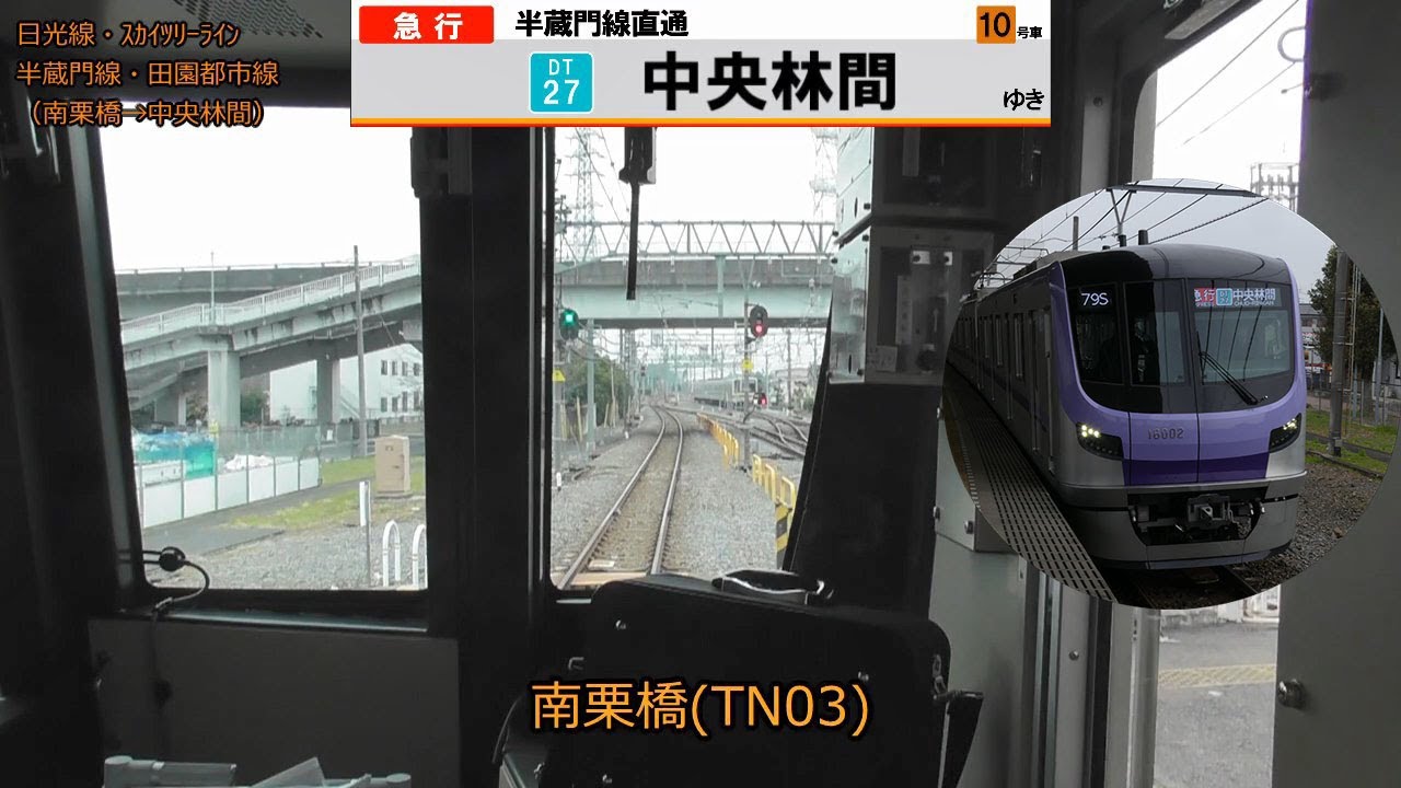 東京メトロ18000系 Vol.14 ～前面展望（南栗橋→中央林間）～