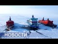 Ледовый навигатор для Арктики / Новые энергоблоки России / Ремонт БН-600