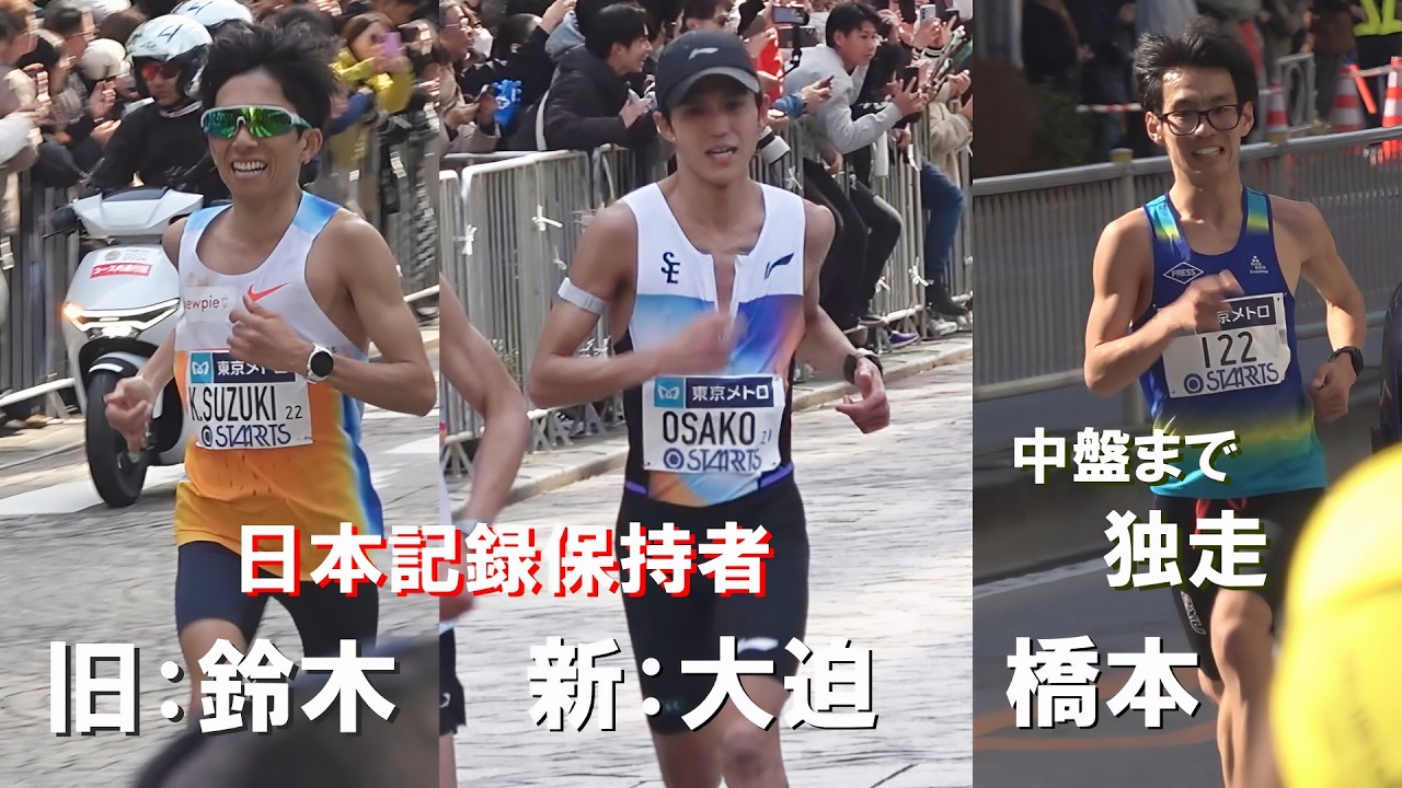 大迫傑ｘ鈴木健吾 橋本龍一が中盤まで独走 東京マラソン陸上2026
