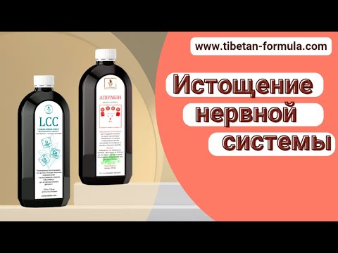 Истощение нервной системы - какие препараты помогут?