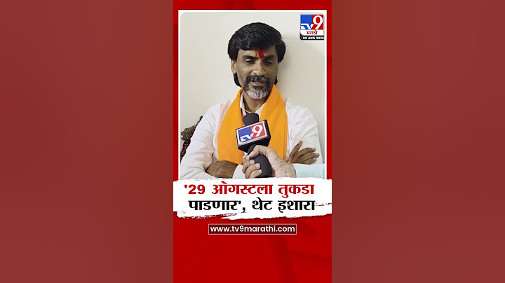 Manoj Jarange Patil | '29 ऑगस्टला तुकडा  पाडणार', थेट इशारा
