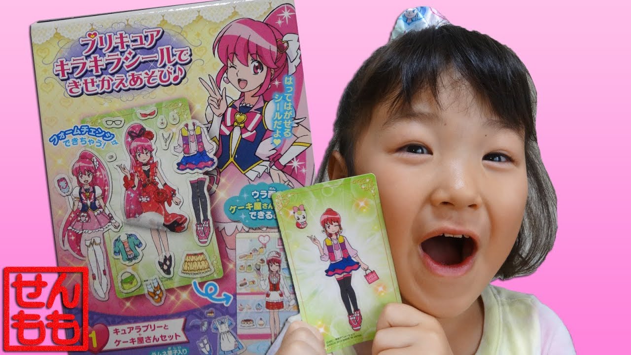 ハピネスチャージプリキュアきせかえシール Youtube
