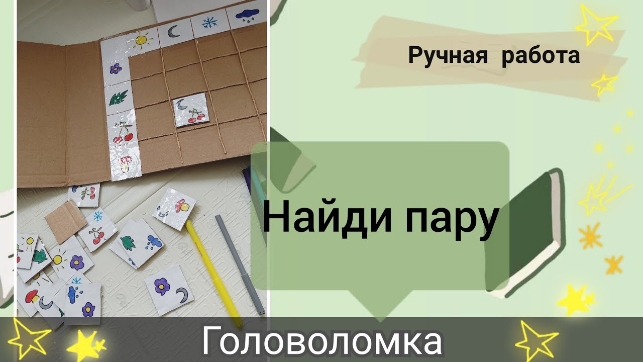 Головоломка, бесплатно. Создаем своими руками - YouTube