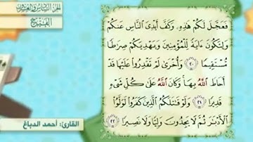 آية٢١سورة الفتح مكرر القارئ أحمد الدباغ