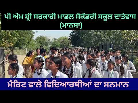 Honor to meritorious students who bagged merit in PSEB 8th class।।