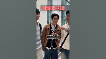 길에서 만난 서울대 의대 레전드ㅣ스튜디오 샤