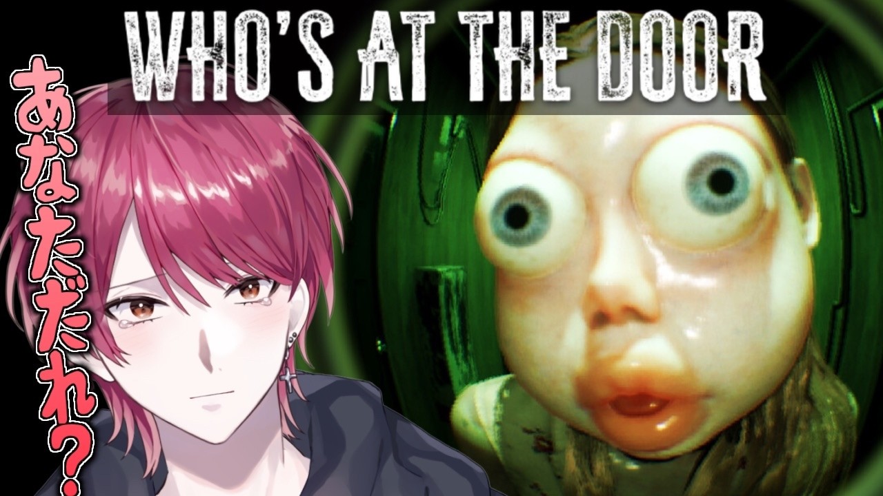 【Who's at the door?】なんか変な人がよく訪ねて来るんです...私怖くて.....