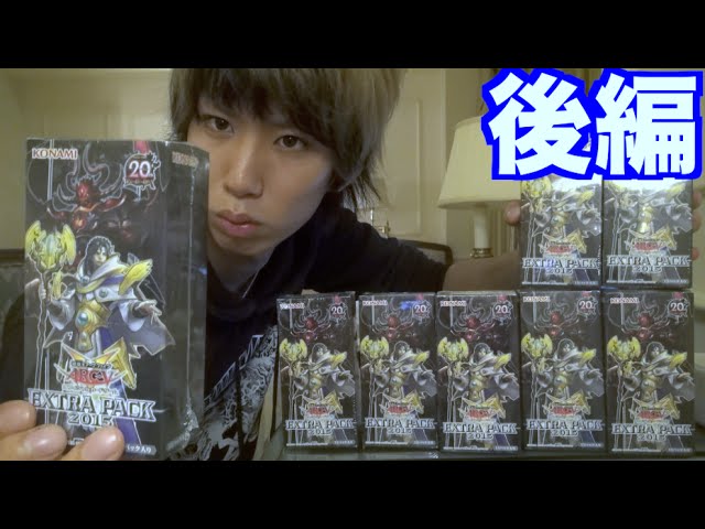 遊戯王】EXTRA PACK 2015 8箱開封 前編 - YouTube