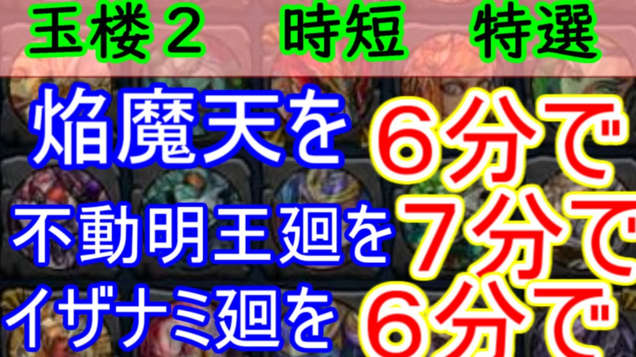 モンスト 封印の玉楼２ 実践で使える時短 ワンパン ゲージ飛ばし特選 Youtube