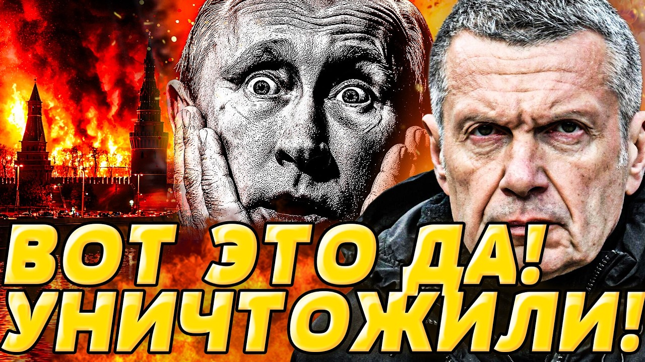 🔥МИНУТУ НАЗАД! АПОКАЛИПСИС В КРЕМЛЕ! Соловьёв — В СИЗО! РОССИЯНЕ ВЫШЛИ НА УЛИЦЫ! НАЧАЛОСЬ! | ДВИЖУХА