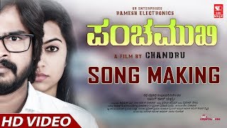 Panchamukhi | Song Making | New Kannada Movie | Wrong Call Chandru |  Karthik Venkatesh | Siri Music