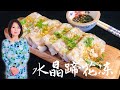 水晶蹄花冻，冰凉爽滑猪蹄好吃的做法 / Pig Trotter Jelly