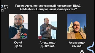 : :    : , AI Masters,  ?