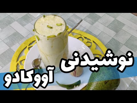 تصویری: نوشیدنی کشک - خوشمزه و سالم