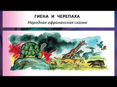 Гиена и черепаха мультфильм