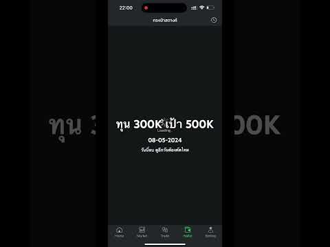 ทุน 300K เป้า 500K #ขอให้รวยๆ #20240508 #คอยดูเทรด